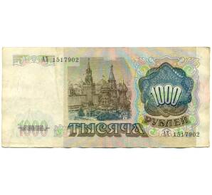 1000 рублей 1991 года — Фото №2