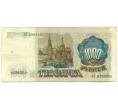 Банкнота 1000 рублей 1991 года (Артикул: K10-1458) — Фото №2