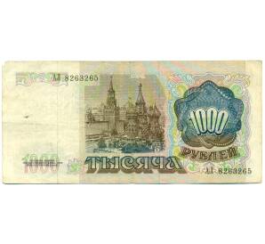 1000 рублей 1991 года — Фото №2