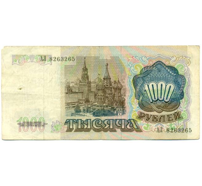 Банкнота 1000 рублей 1991 года (Артикул: K10-1458) — Фото №2