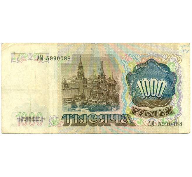 Банкнота 1000 рублей 1991 года (Артикул: K10-1460) — Фото №2