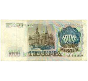 1000 рублей 1991 года