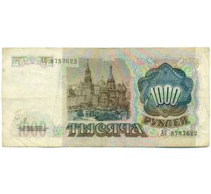 1000 рублей 1991 года