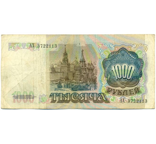 Банкнота 1000 рублей 1991 года (Артикул: K10-1468) — Фото №2