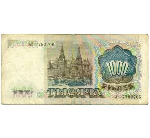 1000 рублей 1991 года