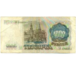 1000 рублей 1991 года