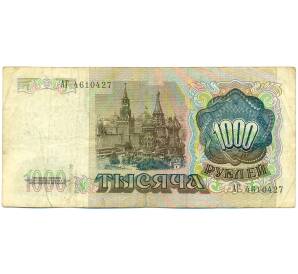1000 рублей 1991 года