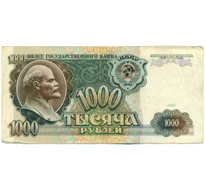 1000 рублей 1991 года