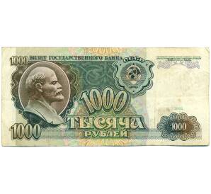 1000 рублей 1991 года