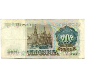 1000 рублей 1991 года