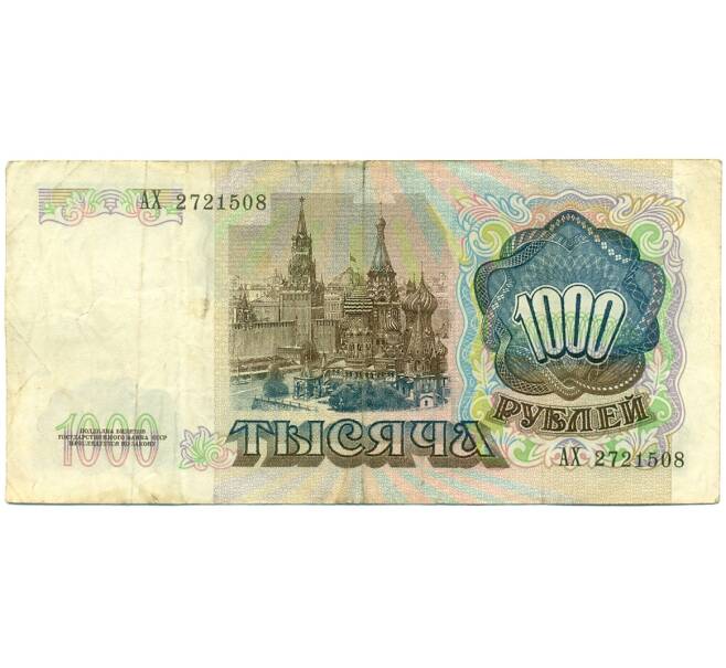 Банкнота 1000 рублей 1991 года (Артикул: K10-1479) — Фото №2