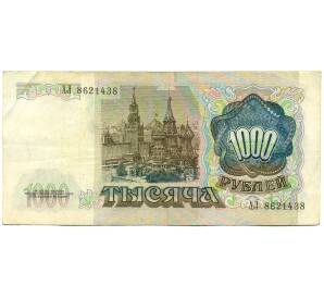 1000 рублей 1991 года