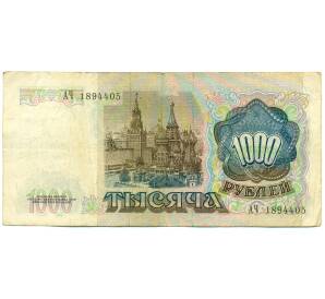 1000 рублей 1991 года