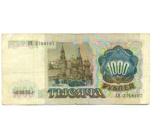 1000 рублей 1991 года