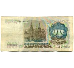 1000 рублей 1991 года