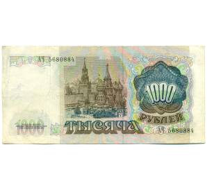 1000 рублей 1991 года