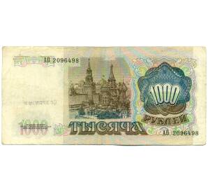 1000 рублей 1991 года