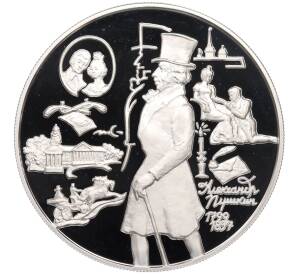 25 рублей 1999 года ММД «200 лет со дня рождения Александра Сергеевича Пушкина» — Фото №1