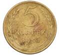 Монета 5 копеек 1954 года (Артикул: T11-24275) — Фото №1