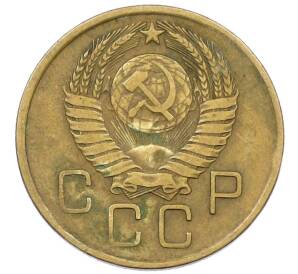 3 копейки 1957 года