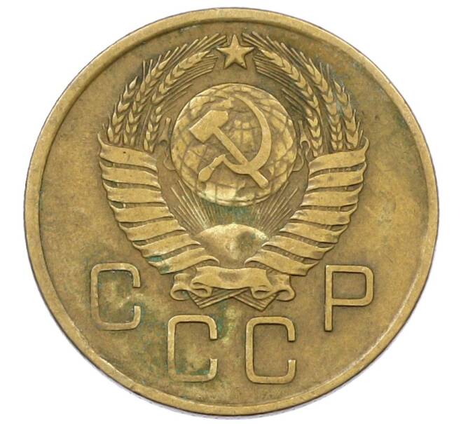 Монета 3 копейки 1957 года (Артикул: T11-24282) — Фото №2