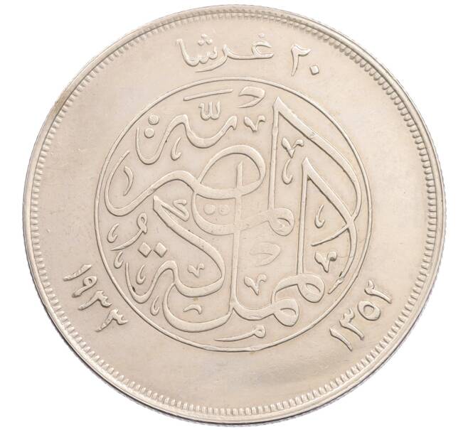 Монета 20 пиастров 1933 года Египет (Артикул: K2-0662) — Фото №1