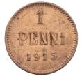 Монета 1 пенни 1915 года Русская Финляндия (Артикул: K10-1976) — Фото №1
