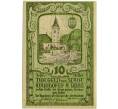 Банкнота 10 геллеров 1920 года Австрия — Вайдхофен-ан-дер-Ибс (Нотгельд) (Артикул: B2-14350) — Фото №1