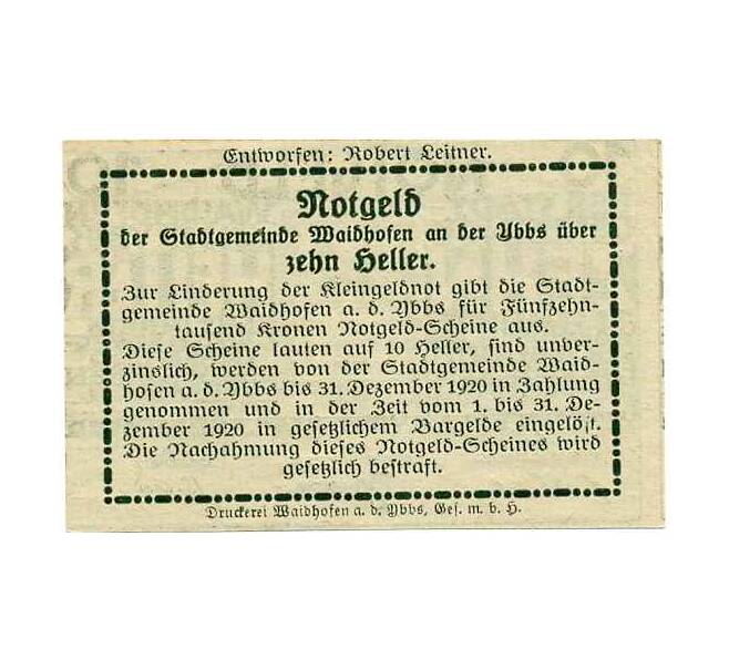 Банкнота 10 геллеров 1920 года Австрия — Вайдхофен-ан-дер-Ибс (Нотгельд) (Артикул: B2-14353) — Фото №2
