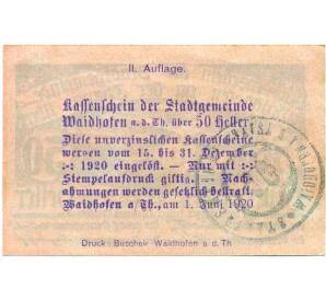 50 геллеров 1920 года Австрия — Вайдхофен-ан-дер-Тайя (Нотгельд) — Фото №2