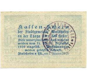 50 геллеров 1920 года Австрия — Вайдхофен-ан-дер-Тайя (Нотгельд) — Фото №2