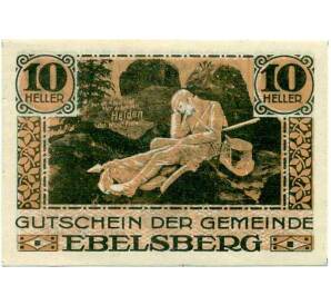 10 геллеров 1920 года Австрия — Эбельсберг (Нотгельд) — Фото №2