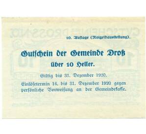 10 геллеров 1920 года Австрия — Дрос (Нотгельд) — Фото №2