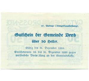 50 геллеров 1920 года Австрия — Дрос (Нотгельд) — Фото №2