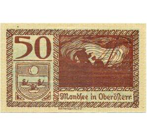 50 геллеров 1920 года Австрия — Мондзее (Нотгельд) — Фото №2