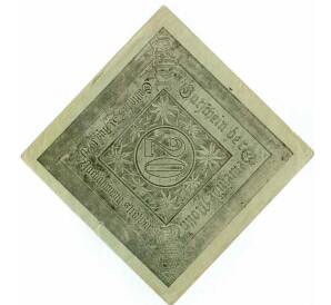 20 геллеров 1920 года Австрия — Мельн (Нотгельд) (Брак) — Фото №2