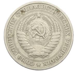 1 рубль 1964 года