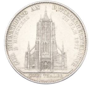 2 талера 1871 года Вюртемберг «Реставрация Ульмского собора» — Фото №1