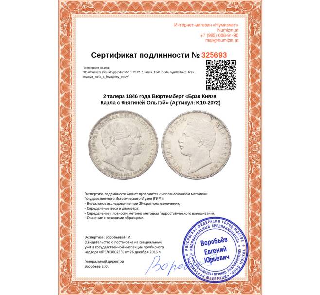 Монета 2 талера 1846 года Вюртемберг «Брак Князя Карла с Княгиней Ольгой» (Артикул: K10-2072)