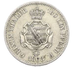 1/6 талера 1863 года Саксония — Фото №1