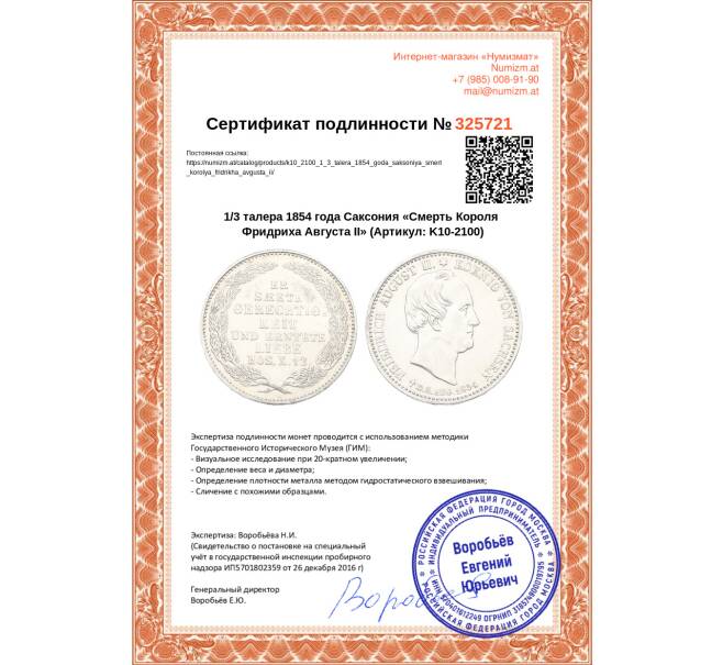 Монета 1/3 талера 1854 года Саксония «Смерть Короля Фридриха Августа II» (Артикул: K10-2100)