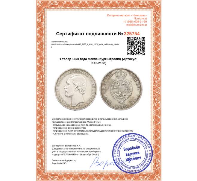 Монета 1 талер 1870 года Мекленбург-Стрелиц (Артикул: K10-2133)