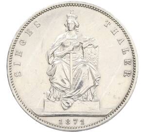 1 талер 1871 года Пруссия «Победа в Франко-прусской войне» — Фото №1