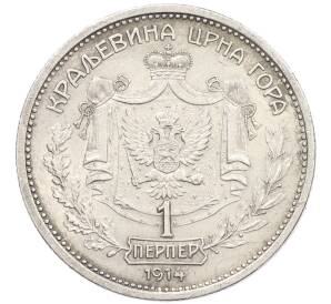 1 перпер 1914 года Черногория — Фото №1