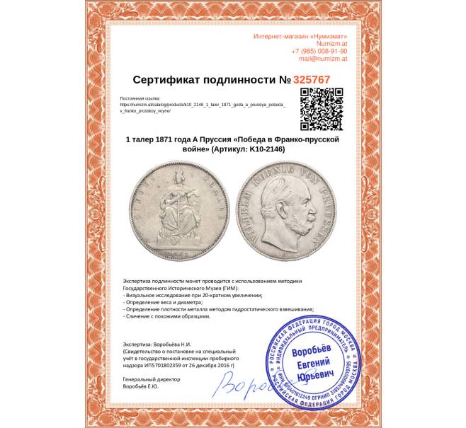 Монета 1 талер 1871 года A Пруссия «Победа в Франко-прусской войне» (Артикул: K10-2146)