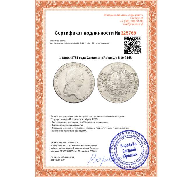 Монета 1 талер 1781 года Саксония (Артикул: K10-2148)