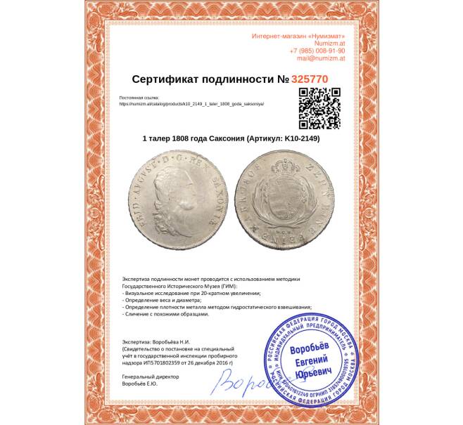 Монета 1 талер 1808 года Саксония (Артикул: K10-2149)