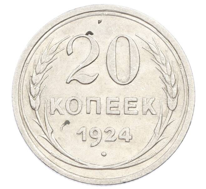 Монета 20 копеек 1924 года (Артикул: K10-2420) — Фото №1