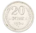 Монета 20 копеек 1924 года (Артикул: K10-2421) — Фото №1