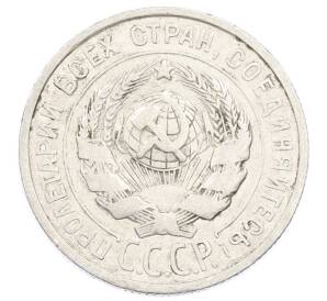 20 копеек 1924 года